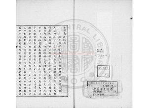 05592-金國南遷總略_(金)張師顏撰_(金)張師顏舊題_清袁氏貞節堂鈔本0 05592-金國南遷總略_(金)張師顏撰_(金)張師顏舊題_清袁氏貞節堂鈔本0