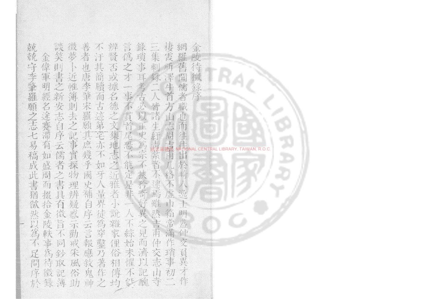 05611-金陵待徵錄_(清)金鰲撰_清道光間(1821-1850)鈔本0