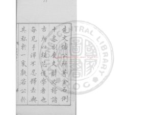 05635-金石例_(元)潘昂霄撰_舊鈔本0 05635-金石例_(元)潘昂霄撰_舊鈔本0