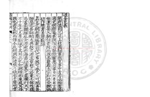05645-金史_(元)脫脫撰_明嘉靖八年(1529)南京國子監刊本0 05645-金史_(元)脫脫撰_明嘉靖八年(1529)南京國子監刊本0