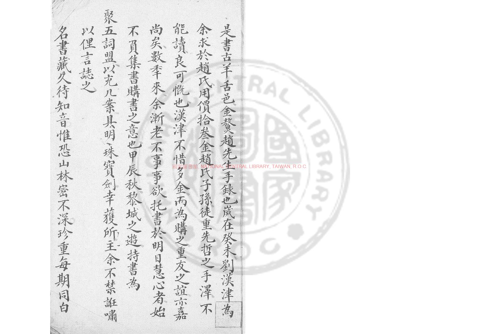 05652-金樞符應經秘文_舊鈔本0