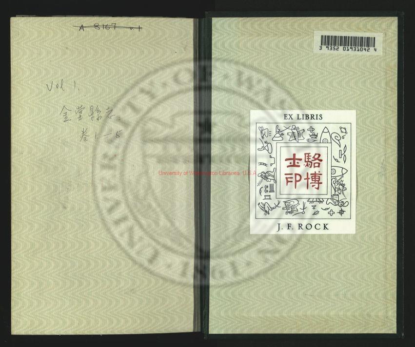 05664-金堂縣志_縣志_(清)謝惟傑纂修_(清)黃烈等編輯續志_(清)米繪裳等編_(清)王樹桐等纂修_清嘉慶16年(1811)刻本0