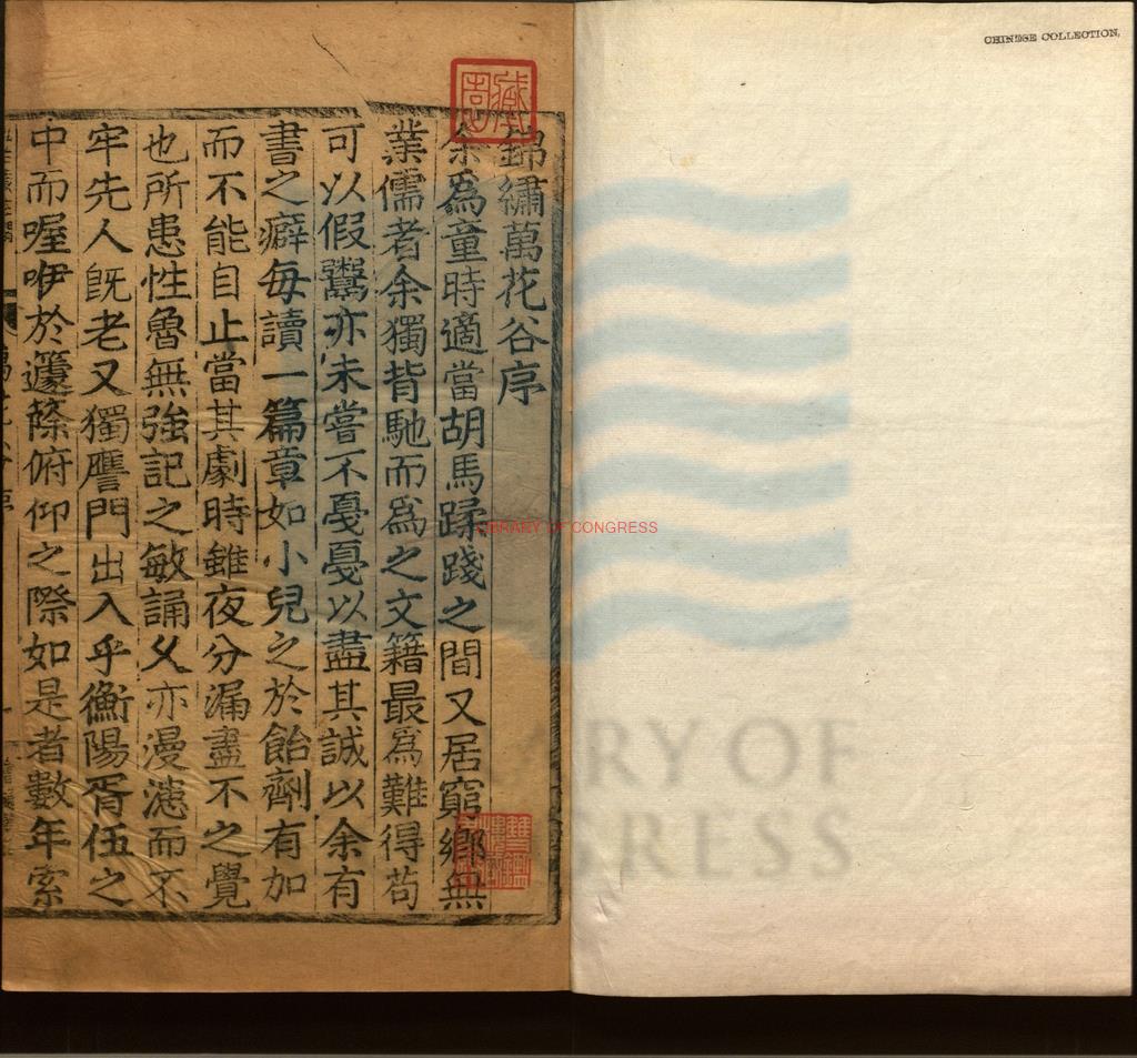 05693-錦繡萬花谷前集四十卷後集四十卷續集四十卷_明華燧序_明會通館活字印本0