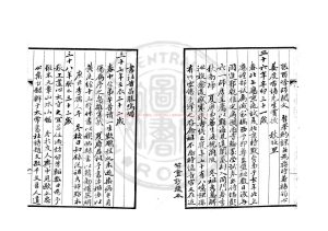 05694-謹庭老人自訂年譜_(清)陸恭撰_清光緒甲申(十年_1884)潘志萬手鈔本1 05694-謹庭老人自訂年譜_(清)陸恭撰_清光緒甲申(十年_1884)潘志萬手鈔本1