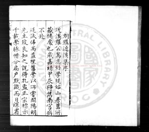 05711-近溪子集_(明)羅汝芳撰_明萬曆丁亥(十六年_1588)建昌知府李膺刊本0 05711-近溪子集_(明)羅汝芳撰_明萬曆丁亥(十六年_1588)建昌知府李膺刊本0