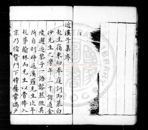 05711-近溪子集_(明)羅汝芳撰_明萬曆丁亥(十六年_1588)建昌知府李膺刊本1 05711-近溪子集_(明)羅汝芳撰_明萬曆丁亥(十六年_1588)建昌知府李膺刊本1