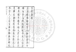 05714-晉塵_(明)雙清撰_明天啟丙寅（6年_1626）刊本0