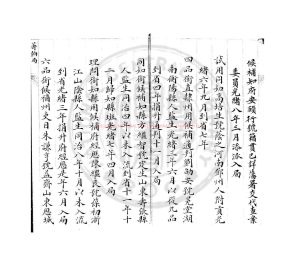 05722-晉省官衙銜名錄_朱絲欄精鈔袖珍本1 05722-晉省官衙銜名錄_朱絲欄精鈔袖珍本1