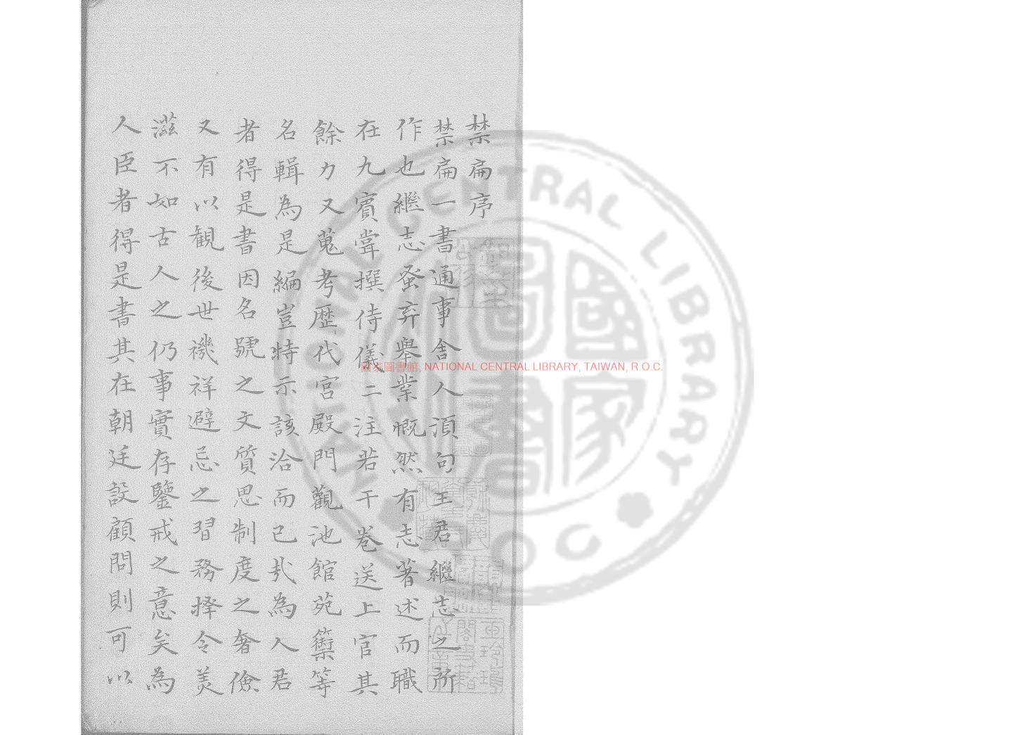 05761-禁扁_(元)王士點撰_清康熙(四十五年_1706)曹寅揚州詩局刊本0
