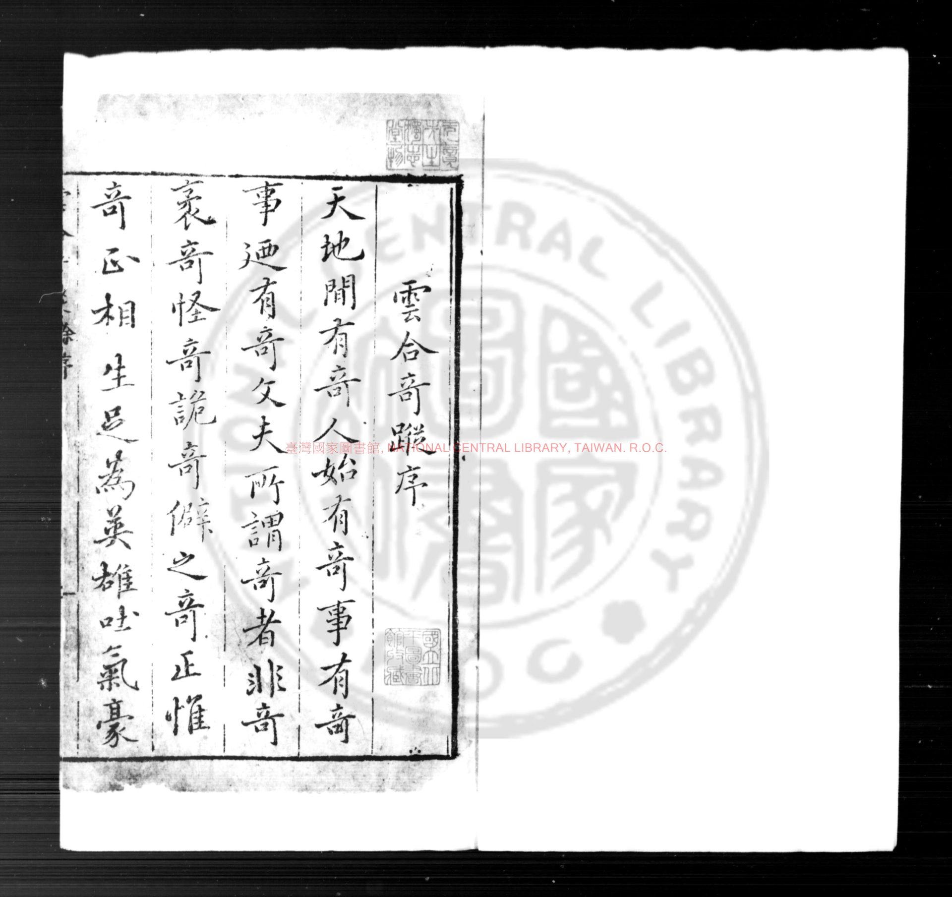 05774-京本雲合奇蹤_題(明)徐渭撰(明)湯顯祖評點_明萬曆間坊刊本0