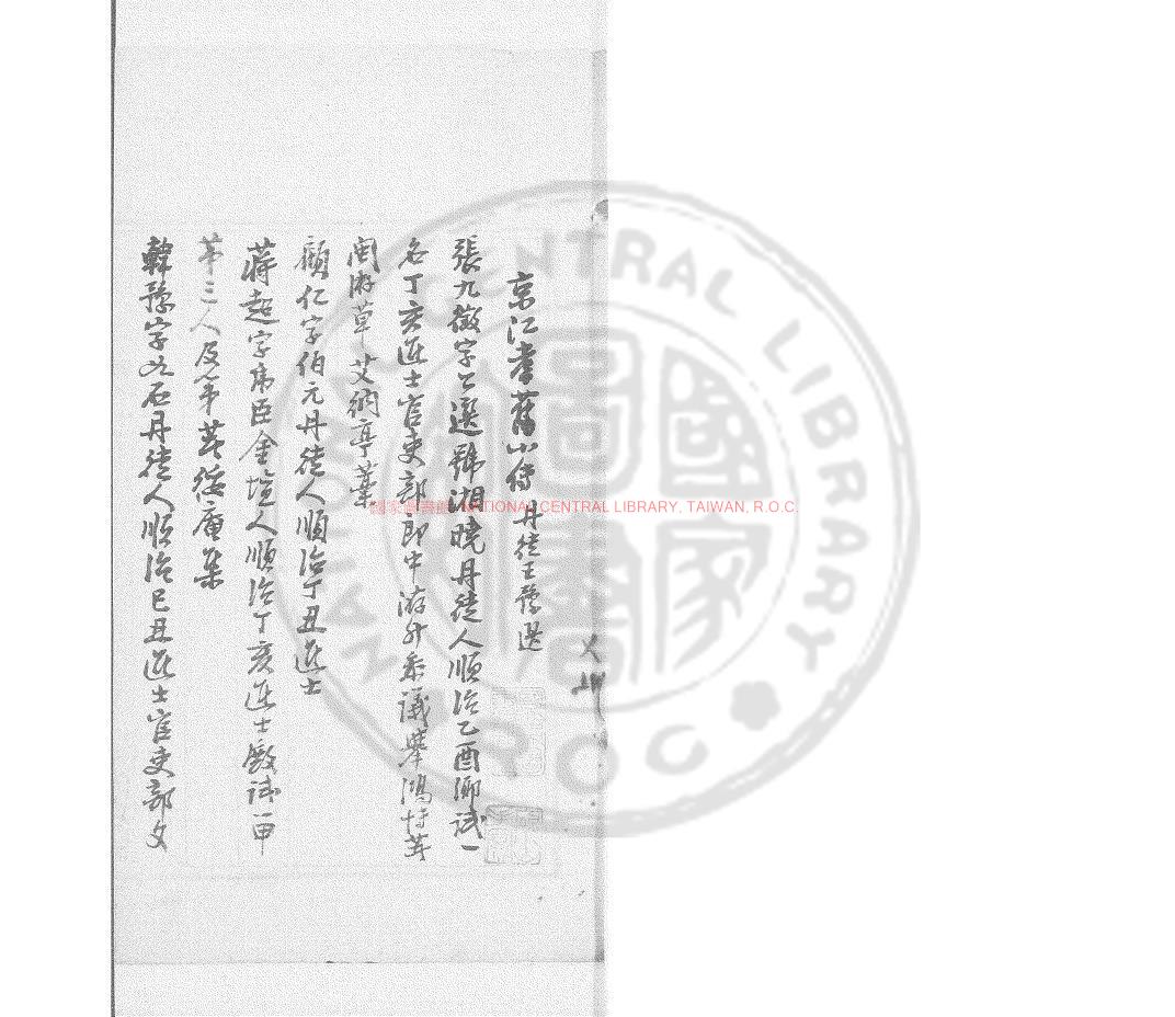 05780-京江耆舊小傳_(清)汪鋆撰_清光緒間著者手稿本0