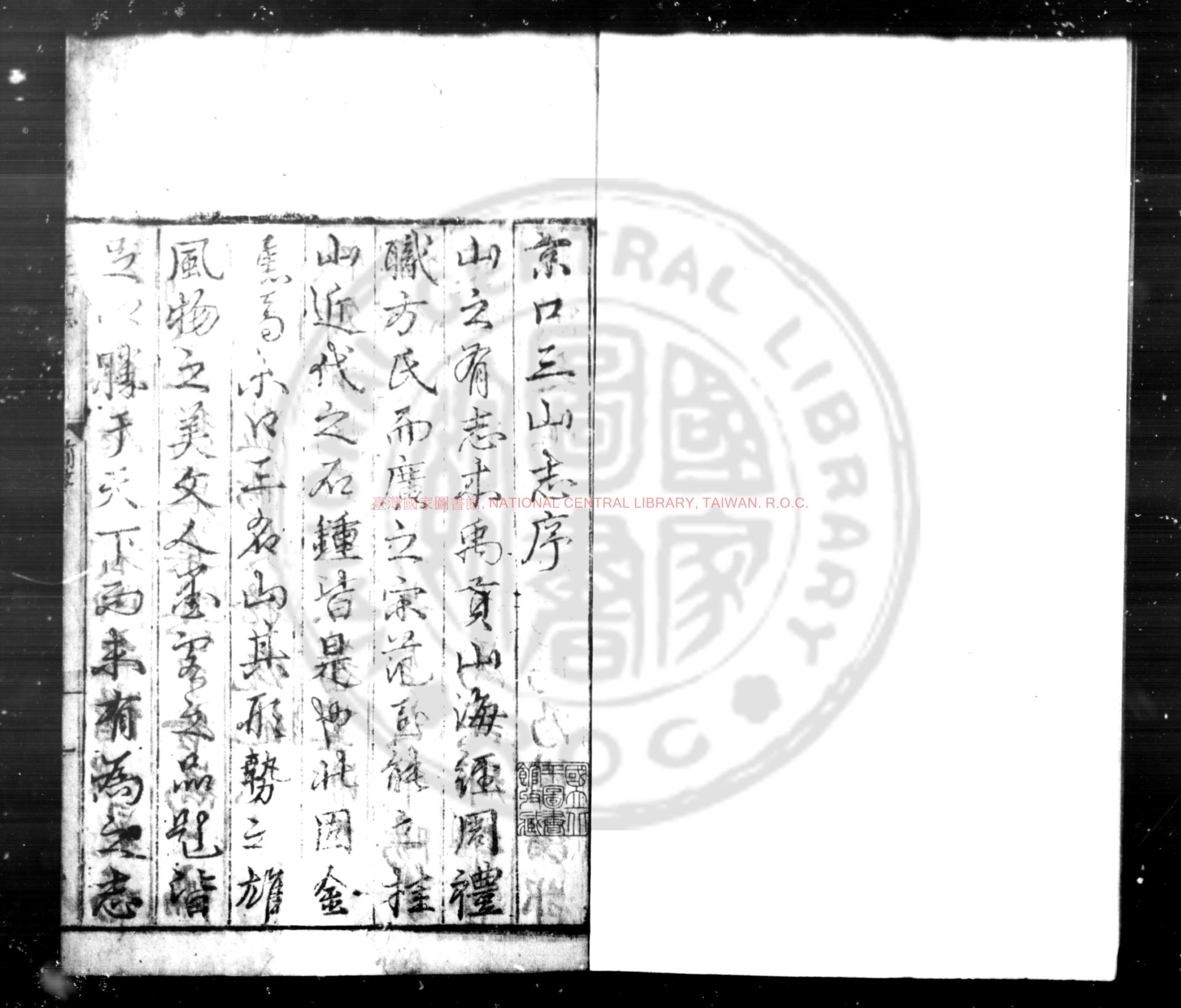 05784-京口三山志_(明)張萊撰(明)高一福增修_明正德壬申(七年_1512)刊萬曆間(1573-1620)增補本0