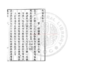 05791-荊楚歲時記_(梁)宗懍撰_明末武林何氏刊本配補清刊本0 05791-荊楚歲時記_(梁)宗懍撰_明末武林何氏刊本配補清刊本0