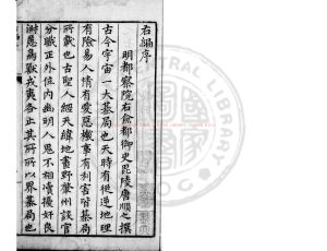 05796-荊川先生右編_(明)唐順之編_明萬曆乙巳(三十三年_1605)朱國楨等南監刊本0 05796-荊川先生右編_(明)唐順之編_明萬曆乙巳(三十三年_1605)朱國楨等南監刊本0