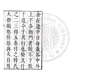 05838-經略熊先生全集_(明)熊廷弼撰_明末(1567-1644)廣陵汪修能重刊本0 05838-經略熊先生全集_(明)熊廷弼撰_明末(1567-1644)廣陵汪修能重刊本0
