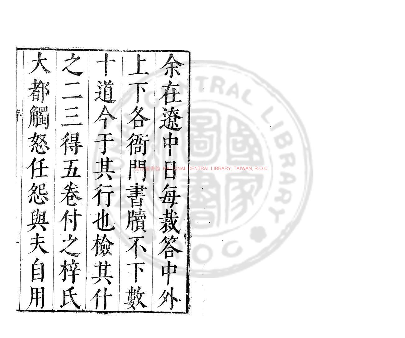 05838-經略熊先生全集_(明)熊廷弼撰_明末(1567-1644)廣陵汪修能重刊本0