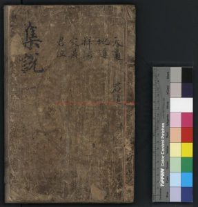05841-經史集說_朝鮮舊刊本0 05841-經史集說_朝鮮舊刊本0