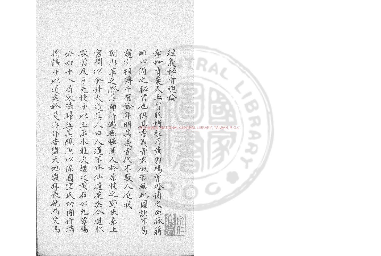 05873-經義秘旨_清咸豐甲寅(四年_1854)鈔本0