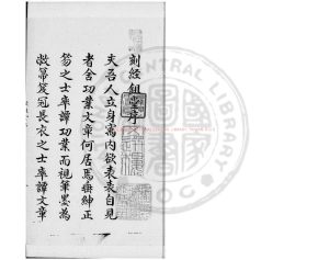 05881-經鉏堂雜誌_(宋)倪思撰_明金有華校刊本0 05881-經鉏堂雜誌_(宋)倪思撰_明金有華校刊本0
