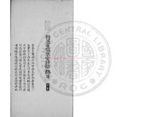 05892-精選名儒草堂詩餘_元刊清繆氏藝風堂鈔補本0 05892-精選名儒草堂詩餘_元刊清繆氏藝風堂鈔補本0