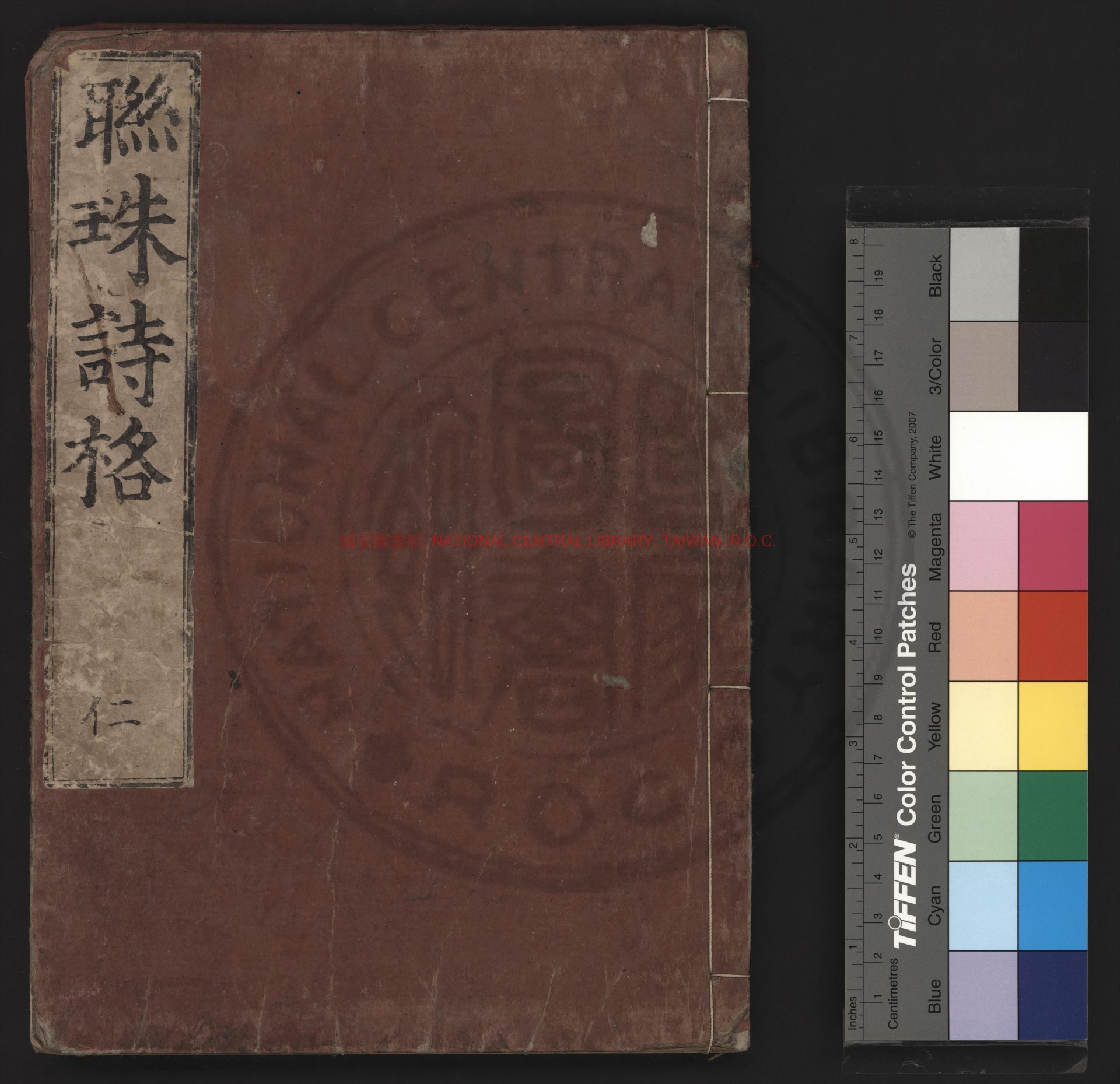 05894-精選唐宋千家聯珠詩格_(宋)于濟編_日本正保3年(1646)吉野屋權兵衛刊本0