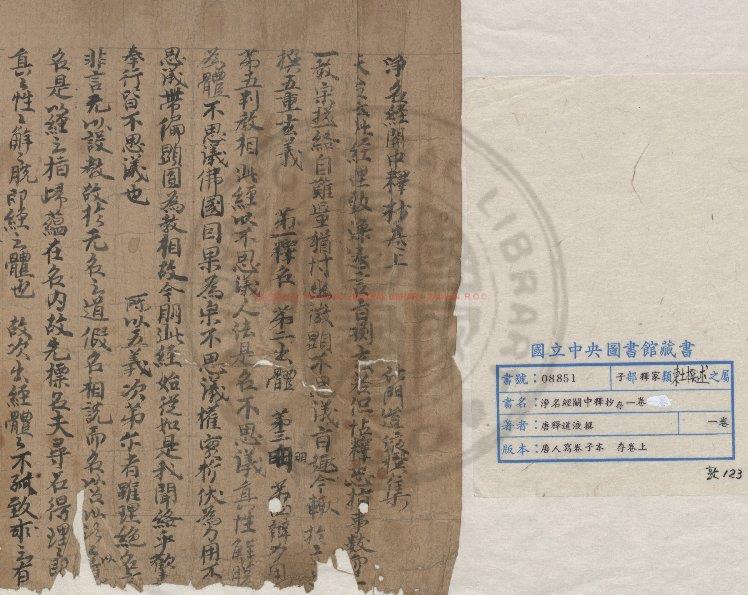 05922-淨名經關中釋抄_(唐)釋道液撰_唐人寫卷子本0