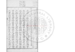 05932-敬軒薛先生文集_(明)薛瑄撰_明嘉靖三十五年(1556)趙府味經堂刊萬曆八年(1580)補刊跋語本0 05932-敬軒薛先生文集_(明)薛瑄撰_明嘉靖三十五年(1556)趙府味經堂刊萬曆八年(1580)補刊跋語本0