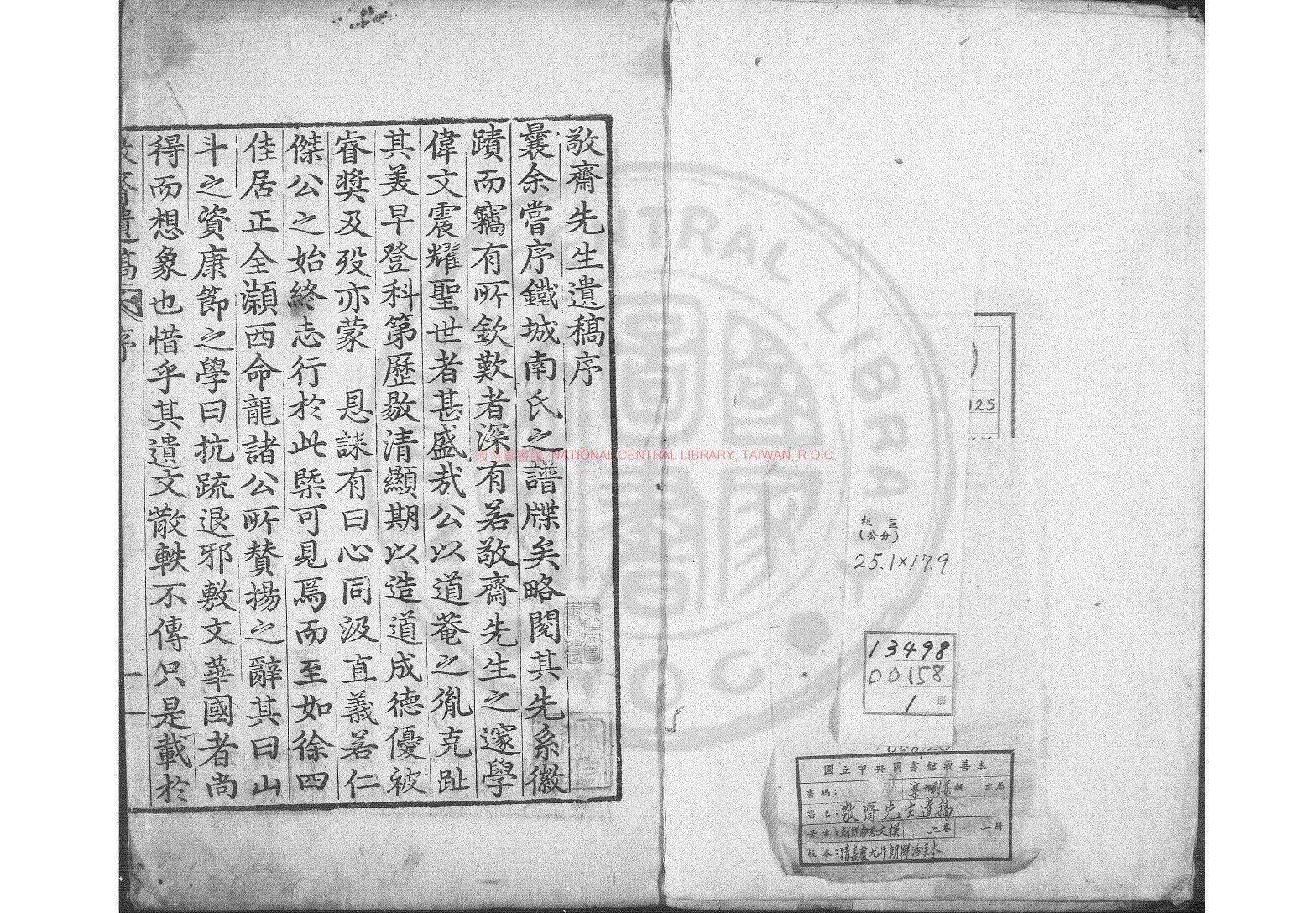 05937-敬齋先生遺稿_南秀文撰_清嘉慶9年(1804)朝鮮活字本0