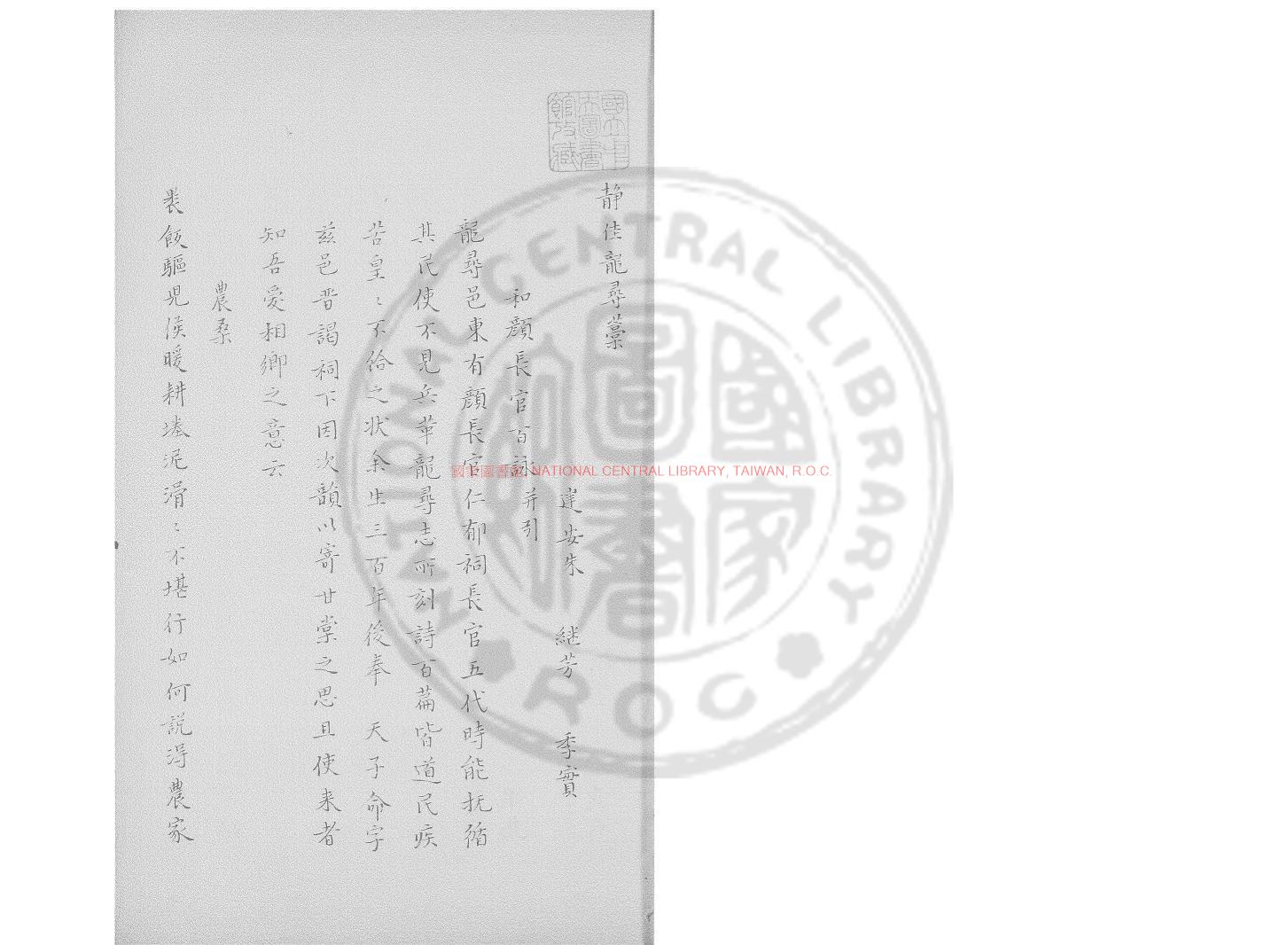 05962-靜佳龍尋藁_(宋)朱繼芳撰_舊鈔本0