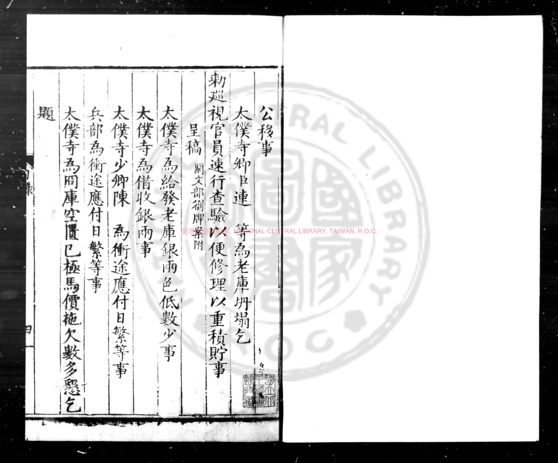 05976-冏政要覽_(明)連標撰_明萬曆丙午(三十四年_1606)刊本0