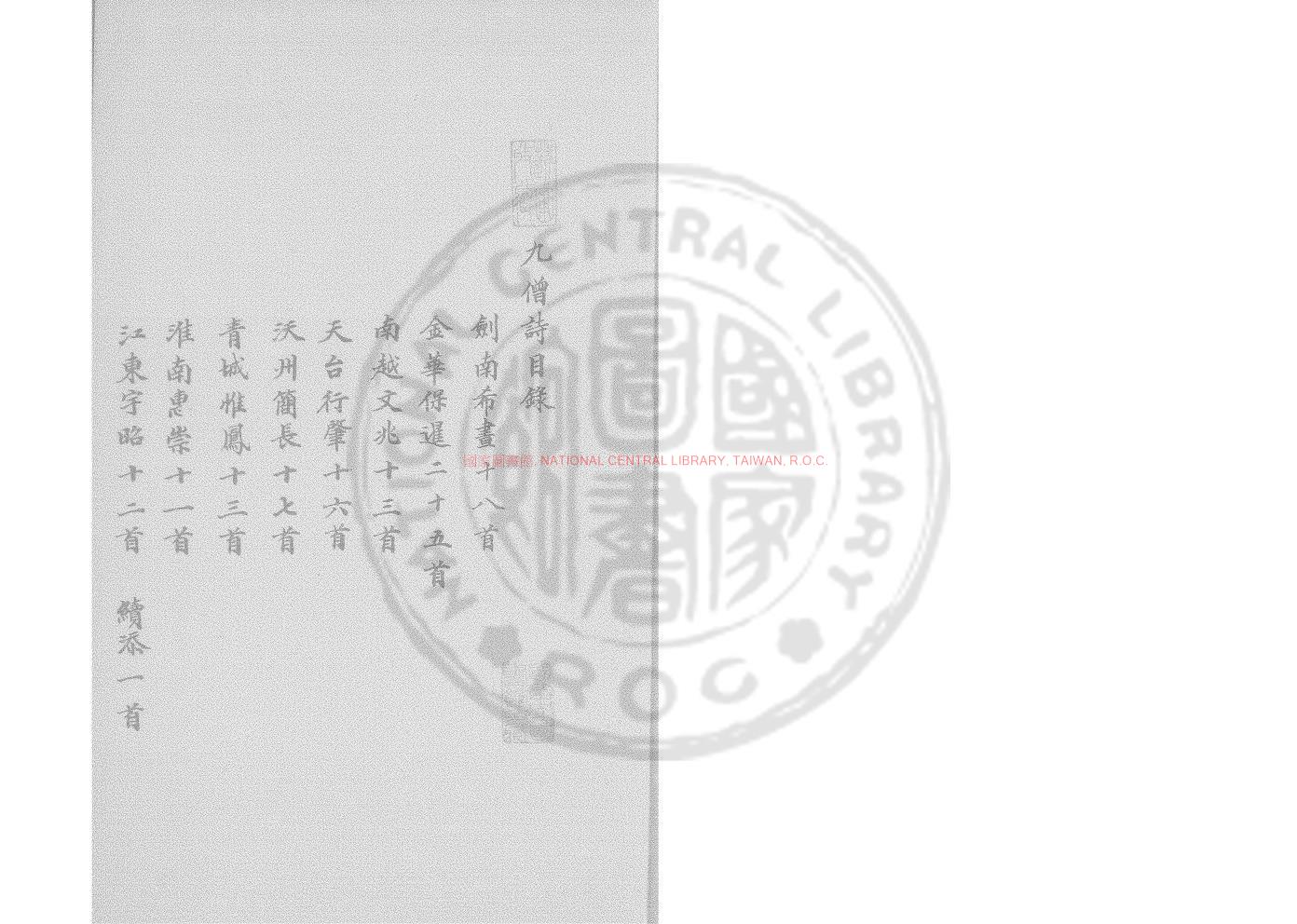 06002-九僧詩_鈔本0