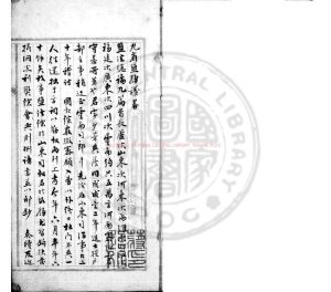 06004-九省鹽務議略_(清)王守基撰_朱絲欄鈔本0 06004-九省鹽務議略_(清)王守基撰_朱絲欄鈔本0