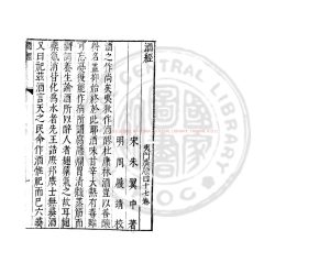06015-酒經_(宋)朱翼中撰_明萬曆間(1573-1620)金陵荊山書林刊本0 06015-酒經_(宋)朱翼中撰_明萬曆間(1573-1620)金陵荊山書林刊本0