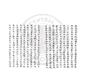 06017-酒闌燈灺談_(清)芝秀軒主人撰_鈔本1 06017-酒闌燈灺談_(清)芝秀軒主人撰_鈔本1