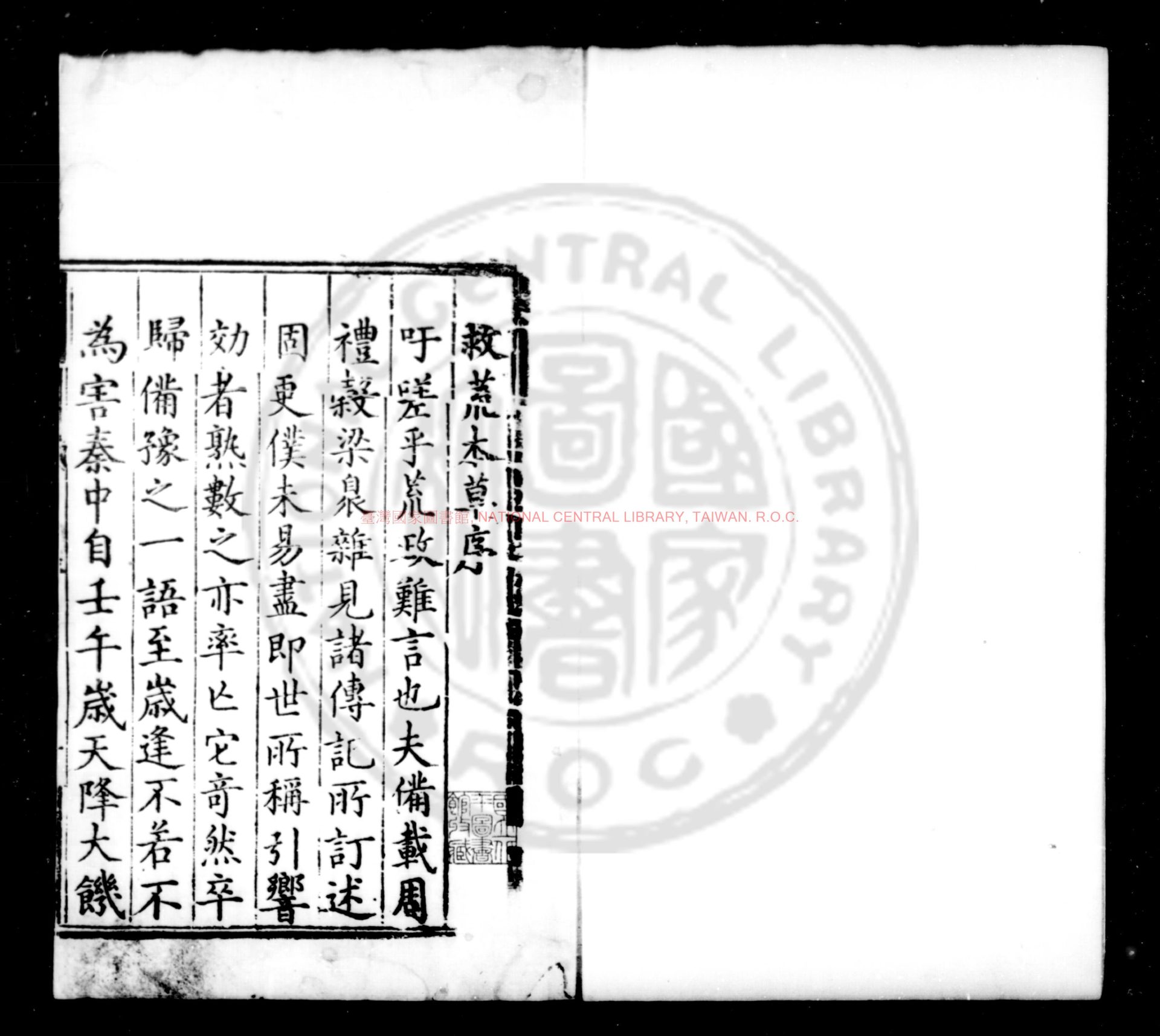 06021-救荒本草_(明)朱橚撰_明萬曆間重刊本0