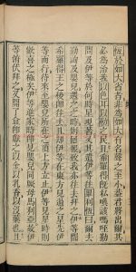 06029-救世我主耶穌新遺詔書(俱從本文譯述)4卷__刻本1 06029-救世我主耶穌新遺詔書(俱從本文譯述)4卷__刻本1