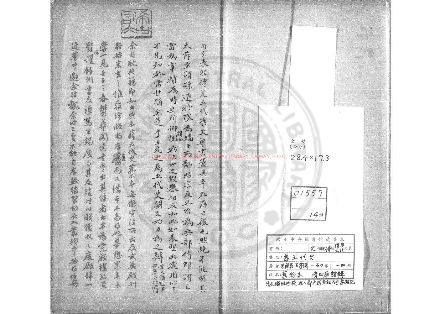 06042-舊五代史_(宋)薛居正撰清四庫館輯_舊鈔本0