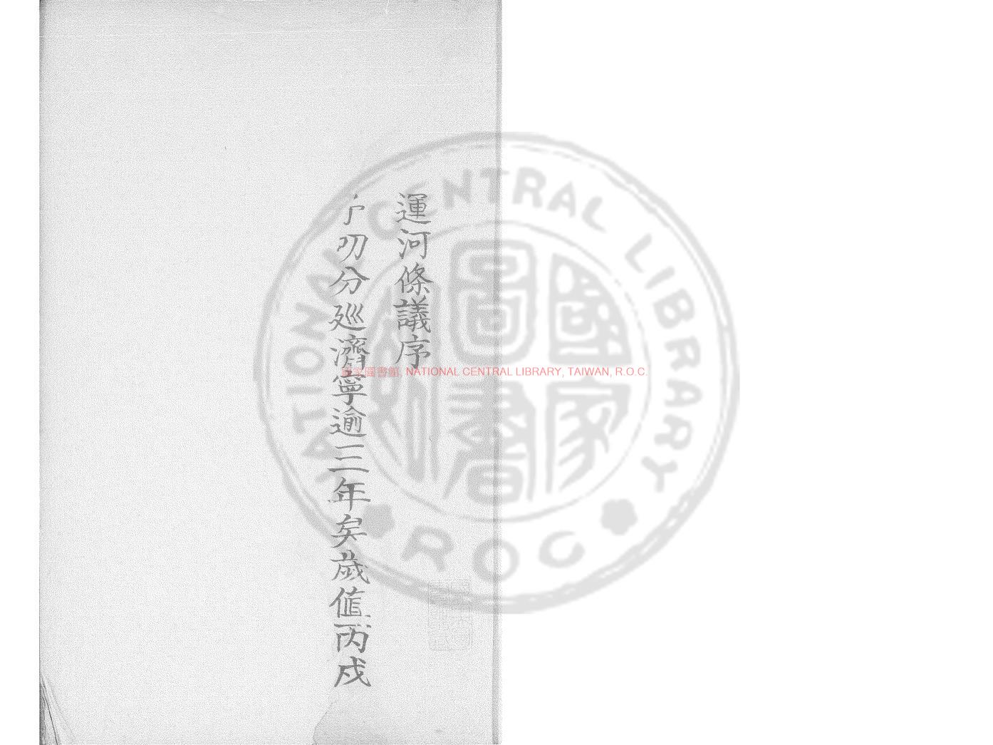 06052-居濟一得_(清)張伯行撰_鈔本0