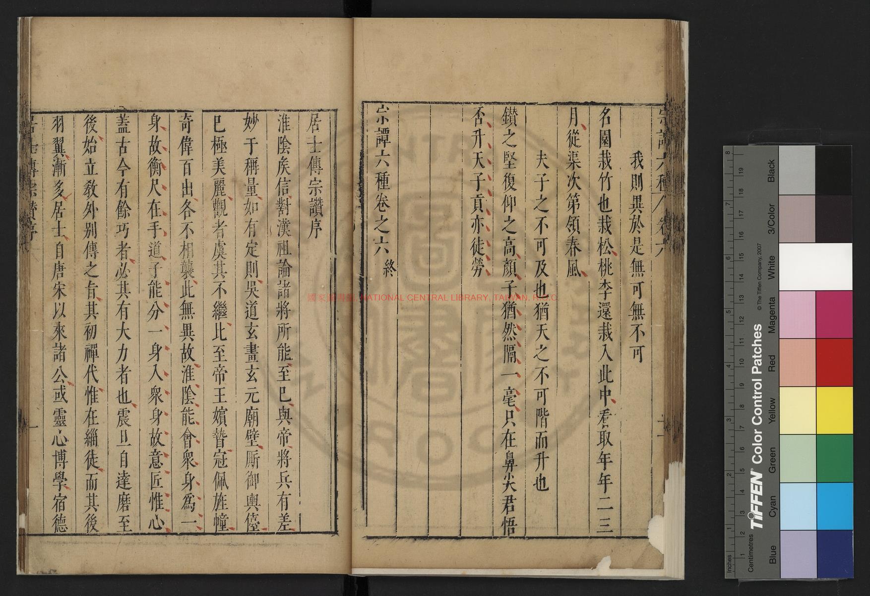 06055-居士傳宗贊_(明)來斯行撰_明末刊本0