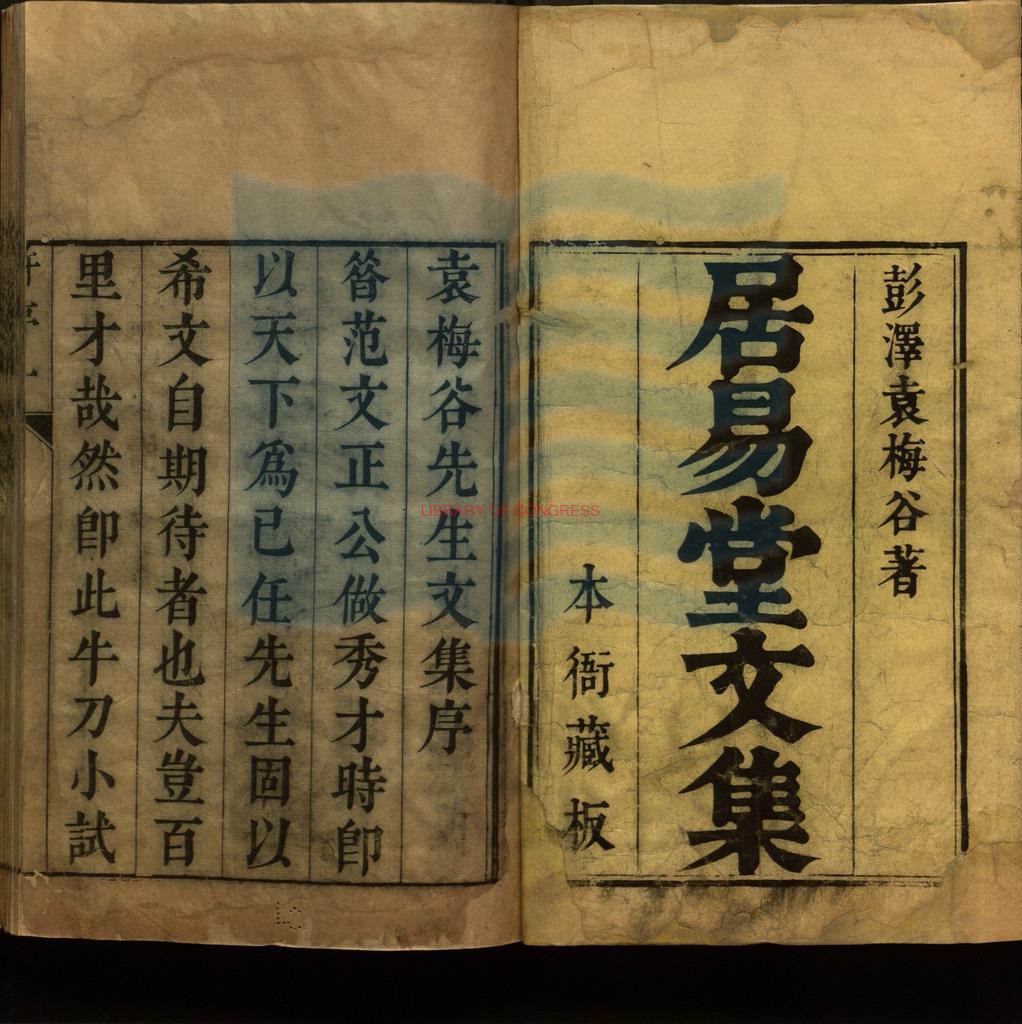 06059-居易堂文集8卷_(清)袁學謨撰_清刻本0