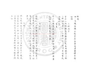 06066-菊磵小集_(宋)高翥撰_舊鈔本1 06066-菊磵小集_(宋)高翥撰_舊鈔本1