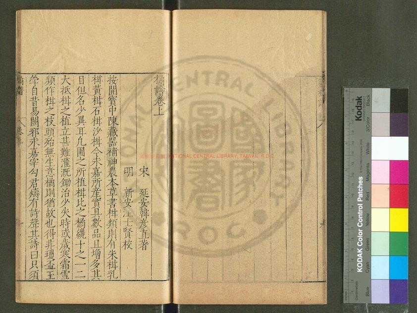 06073-橘譜_(宋)韓彥直撰_明萬曆間(1573-1620)新安汪氏刊本0