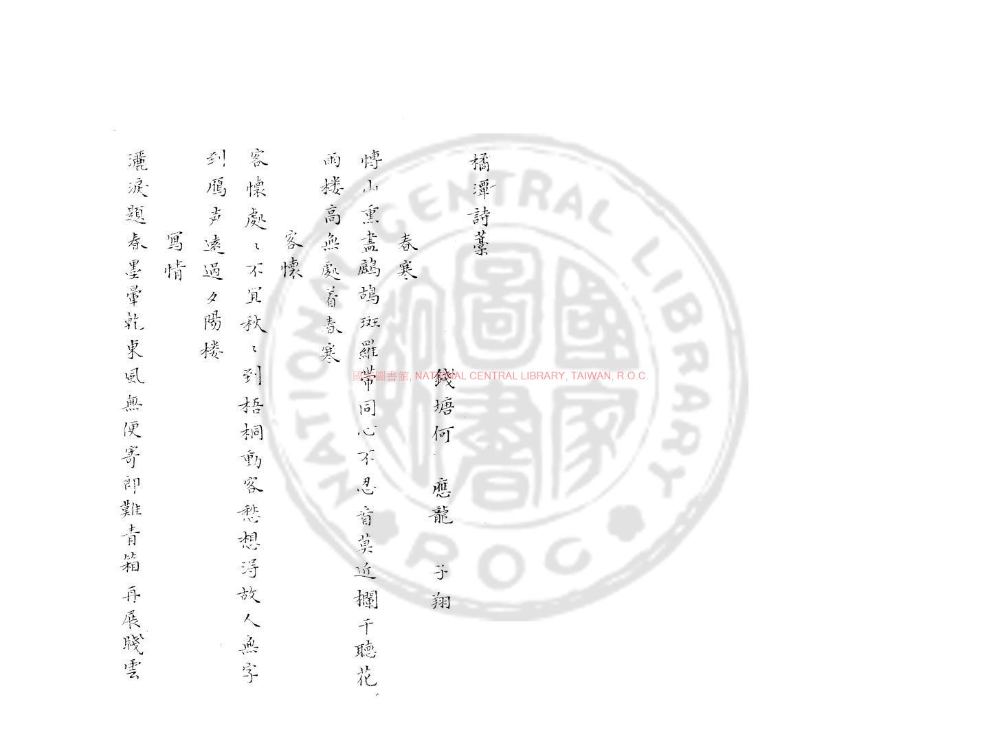 06075-橘潭詩藁_(宋)何應龍撰_舊鈔本0