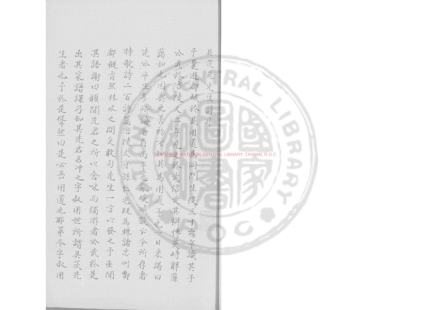 06090-具茨晁先生詩集_(宋)晁冲之撰_明嘉靖甲寅(三十三年_1554)開州晁氏寶文堂刊晁氏三先生集本0