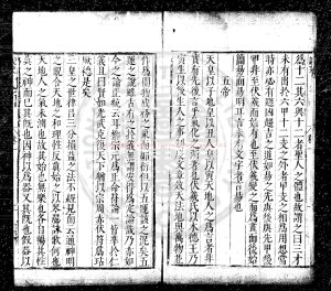06118-覺山洪先生史說_(明)洪垣撰_明萬曆間(1573-1620)刊本1 06118-覺山洪先生史說_(明)洪垣撰_明萬曆間(1573-1620)刊本1