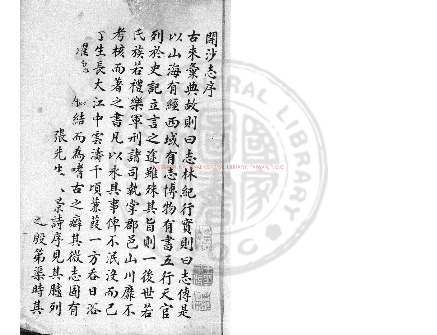 06134-開沙志_(明)李尉撰_傳鈔明崇禎三年(1630)修本0