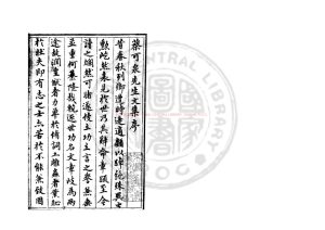 06191-可泉先生文集_(明)蔡克廉撰_明萬曆己卯(7年_1579)晉江蔡氏家刊本0 06191-可泉先生文集_(明)蔡克廉撰_明萬曆己卯(7年_1579)晉江蔡氏家刊本0