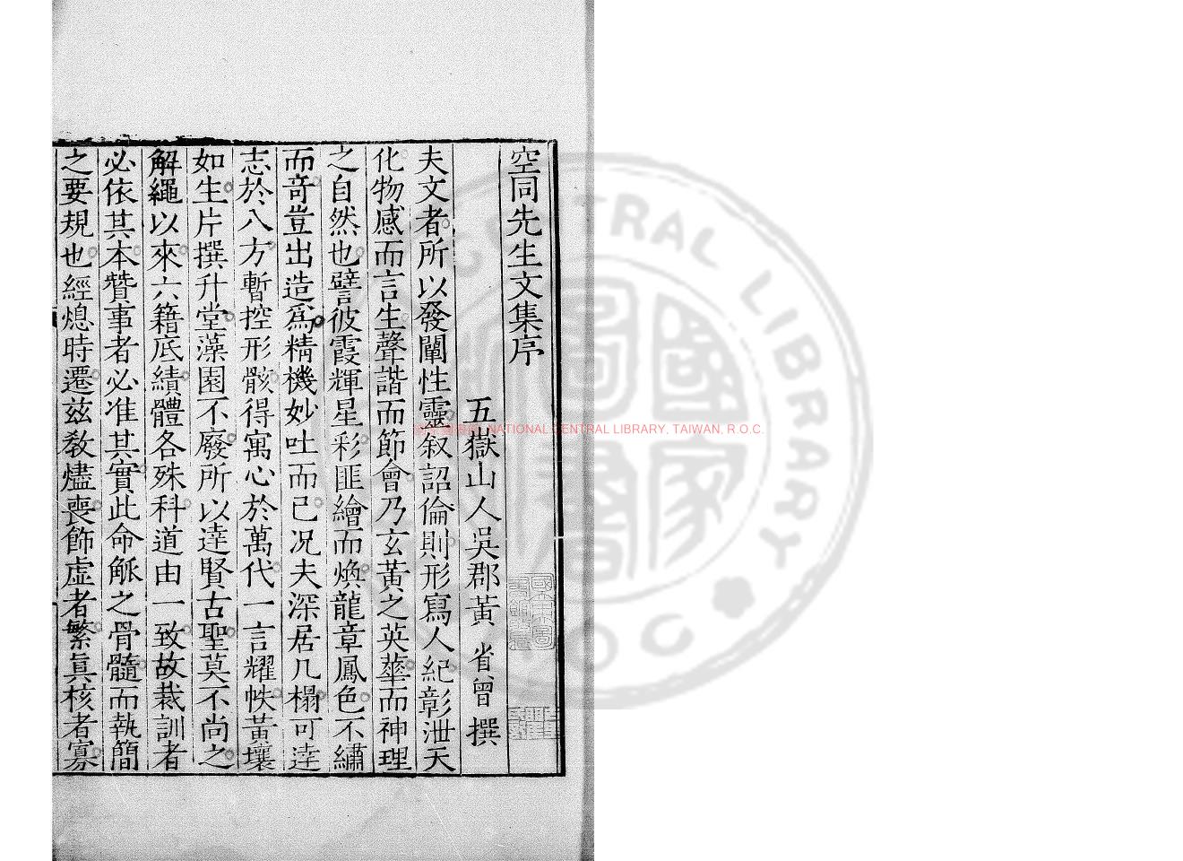 06225-空同先生集_(明)李夢陽撰_明嘉靖間(1522-1566)朱睦㮮刊本0