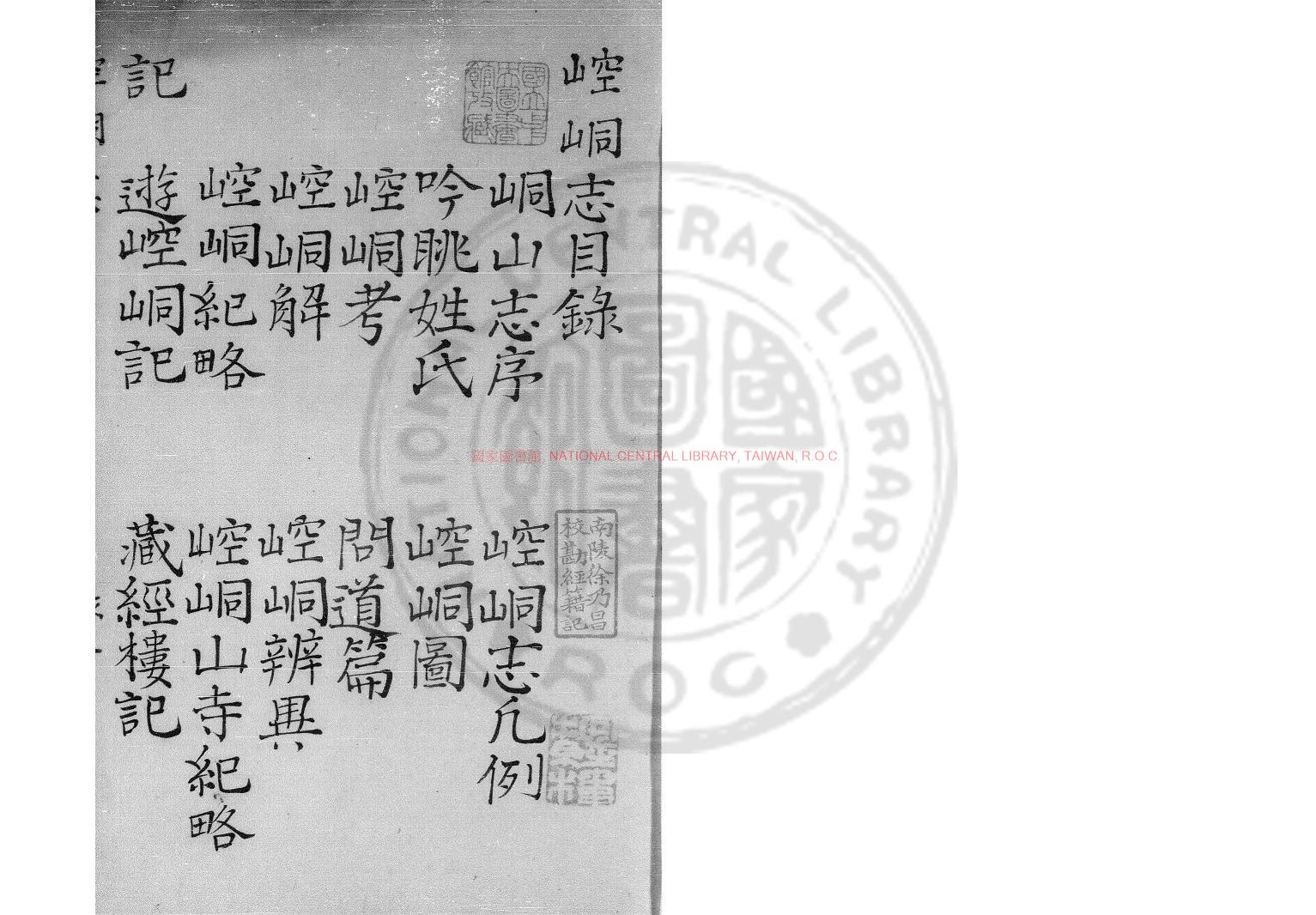06229-崆峒志_(明)許登撰_鈔本0