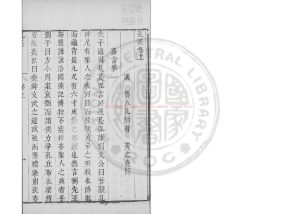 06230-孔叢_(漢)孔鮒撰_題_明末武林何氏刊本配補清刊本1 06230-孔叢_(漢)孔鮒撰_題_明末武林何氏刊本配補清刊本1